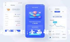 tpWallet最新版使用教程：全面解析、设置与常见问