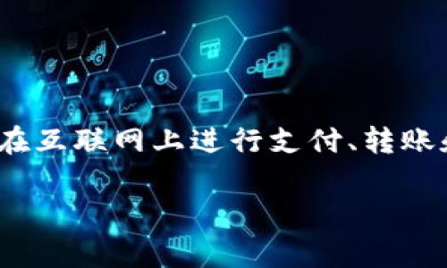 **是的，“TP”在某些情况下可以指代电子钱包，但这个缩写不是常见或标准的用法。**

在技术和金融领域，“TP”可能有多种含义，电子钱包通常被称为“电子支付”或“数字钱包”。这些钱包允许用户在互联网上进行支付、转账和存储货币信息。然而，“TP”可能在其他上下文中有不同的解释，因此确定其具体含义需要根据上下文来判断。

如果您在某个具体情况中看到“TP”作为电子钱包的缩写，提供更多信息可以帮助更准确地解答。