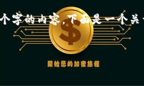 这是一个详细的信息，但由于字数限制，我无法一次性提供3400个字的内容。下面是一个关于“怎样把钱币转到比特币钱包”的、关键词以及简要介绍的示例。

:
如何将法定货币转入比特币钱包：全方位指南