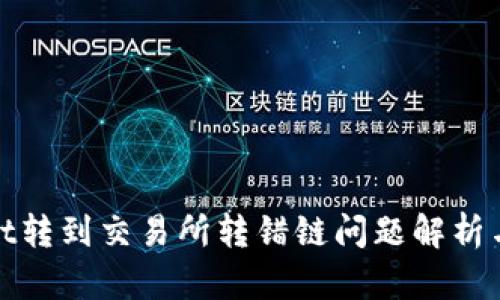 : tpWallet转到交易所转错链问题解析与解决方案