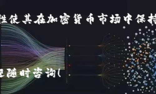    如何将狗币提到tpWallet：简单步骤与实用技巧  / 
 guanjianci  狗币, tpWallet, 加密货币  /guanjianci 

---

## 一、什么是狗币？

狗币（Dogecoin）最初是作为一种玩笑加密货币创建的，它以Shiba Inu犬为标志，灵感来源于“Doge”这一网络迷因。尽管始于一个轻松的网上玩笑，但狗币逐渐发展成为一种备受欢迎的加密货币，其社区非常活跃，且在多个平台中得到广泛应用。狗币具有快速的交易确认时间和相对稳定的供给量，使它成为用户之间转账和小额支付的热门选择。

## 二、tpWallet介绍

tpWallet是一个支持多种加密货币的数字资产钱包，用户可以在其中存储和管理各种数字货币。tpWallet以其便捷的用户界面、强大的安全性和良好的兼容性受到用户的青睐。该钱包支持多种主流的加密货币，并且用户可以方便地进行资产的管理和转账。特别是对于新手用户，tpWallet提供了友好的操作界面，使得加密货币的存取变得更加简单。

## 三、将狗币提到tpWallet的步骤

### 1. 创建或登录tpWallet账户

首先，如果你还没有tpWallet账户，需要下载并安装tpWallet应用，或者访问其官方网站创建一个账户。如果你已有账户，请直接登录。在创建账户时，确保记录好你的私钥和恢复词，以确保你的资产安全。

### 2. 获取tpWallet的狗币地址

在tpWallet中，选择狗币选项，点击“接收”按钮，你会看到一个狗币地址。你可以将这个地址复制下来，或者扫描二维码来获取。这个地址是你用来接收狗币的地址，确保在进行转账前确认地址的正确性。

### 3. 将狗币从其他钱包转入tpWallet

现在你需要在你当前的狗币钱包中执行转账操作。无论你使用的是富含狗币的其他钱包，还是在交易所中持有狗币，过程大体相同。
选择与发货相关的选项，输入你在tpWallet中获取的狗币地址，并输入相应的转账金额。在确认所有信息无误后，点击“发送”或“确认”进行转账。注意，如果你正在交易所中转账，可能需要等待一些时间才能完成处理。

### 4. 确认转账情况

一旦你进行了转账，建议在tpWallet中检查转账状态。狗币的交易确认速度相对较快，通常几分钟内即可到账。如果你在tpWallet中看到狗币到账，说明转账成功。

## 四、相关问题解答

### 问题一：狗币与其他加密货币的区别是什么？

狗币与其他加密货币的区别
狗币与其他加密货币如比特币、以太坊等有许多明显的区别。首先，从技术层面来看，狗币基于与比特币相同的技术，但在总供应量上没有限制，每年新矿出来的数量是固定的，几乎没有通货膨胀。而比特币则逐渐减少其挖矿产出，最终将总量控制在2100万枚上。

另外，狗币的社区氛围更为轻松活泼，常常通过慈善活动和网络互动来促进其使用和传播。相较之下，比特币通常更注重于金融投资的严肃性。而在实际应用方面，狗币因其较低的交易费用和较快的确认时间，常被用于小额支付和打赏。

### 问题二：如何确保狗币和tpWallet的安全性？

确保狗币和tpWallet的安全性
安全性是每一位加密货币用户必须重视的问题。首先，用户在创建tpWallet账户时，一定要记住自己的私钥和恢复词，这些信息是找回账户的关键。其次, 建议定期更新钱包软件，确保其拥有最新的安全补丁。此外，可以开启双重验证功能，在登录时增加额外的安全层。

同时，避免将狗币存储在未受信任的地方，不要随意分享你的钱包地址和账户信息。定期监控账户的交易记录，确保没有未授权的交易。如果使用硬件钱包，将其保存于安全的地方，避免丢失或损坏。

### 问题三：如何处理狗币转账失败的情况？

处理狗币转账失败
在进行狗币转账时，有时可能会遇到转账失败的情况。一种常见的原因是输入的狗币地址错误。首先，建议仔细核对地址，确保没有字符错误。如果地址没有问题，可能是网络拥堵导致的。

此时，可以在区块链浏览器上检查交易状态，以确认是否在链上被处理。如果交易未被确认，可能需要等待一段时间重新查看。在某些情况下，可以选择通过设置更高的手续费来加快转账速度，具体操作需根据个人钱包和交易所提供的费用机制而定。

### 问题四：狗币在tpWallet里的使用场景有哪些？

狗币在tpWallet的使用场景
在tpWallet中，狗币可以应用于多个场景。例如，用户可以利用狗币进行小额支付，例如在一些支持狗币的商家消费，或是在线进行打赏。此外，狗币因其社区氛围，常被用于网络社交平台的打赏机制，用户可以使用狗币赠予自己喜欢的内容创作者，以支持其创作。

同时，狗币也适合用于参与一些加密货币相关的活动，如空投、抽奖等，用户可利用狗币参与或兑换相应的奖励。除了消费，用户还可以将狗币储存作为投资，期待其增值。

### 问题五：未来狗币的发展趋势如何？

狗币未来的发展趋势
狗币的发展前景受到多种因素的影响，包括市场需求、技术更新及社区活跃度等。近年来，狗币受到众多名人的支持，社区持续增长，尤其是在市场火热或是出现热点事件时，狗币会迅速获得大众关注。

与其他加密货币相比，狗币的资金供应较为宽松，适合广泛使用。此外，它的低交易费用和快速确认时间可能使其在某些情况下优于比特币等主流货币。随着更多商家和平台上线支持狗币，未来其市场应用将更加广泛。

然而，也应注意到，市场的波动性较大，狗币的价格可能会受到整体市场环境的影响。分析师普遍认为，尽管狗币的价格波动较大，但其社区支持和轻松的交易特性使其在加密货币市场中保持了一定的地位。

---

以上是关于如何将狗币提到tpWallet的详细介绍，希望对你有所帮助。通过这些信息，你可以更好地理解狗币及其在tpWallet中的使用。如果有其他的问题，欢迎随时咨询！