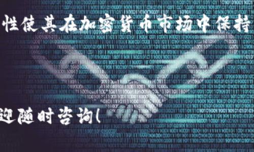    如何将狗币提到tpWallet：简单步骤与实用技巧  / 
 guanjianci  狗币, tpWallet, 加密货币  /guanjianci 

---

## 一、什么是狗币？

狗币（Dogecoin）最初是作为一种玩笑加密货币创建的，它以Shiba Inu犬为标志，灵感来源于“Doge”这一网络迷因。尽管始于一个轻松的网上玩笑，但狗币逐渐发展成为一种备受欢迎的加密货币，其社区非常活跃，且在多个平台中得到广泛应用。狗币具有快速的交易确认时间和相对稳定的供给量，使它成为用户之间转账和小额支付的热门选择。

## 二、tpWallet介绍

tpWallet是一个支持多种加密货币的数字资产钱包，用户可以在其中存储和管理各种数字货币。tpWallet以其便捷的用户界面、强大的安全性和良好的兼容性受到用户的青睐。该钱包支持多种主流的加密货币，并且用户可以方便地进行资产的管理和转账。特别是对于新手用户，tpWallet提供了友好的操作界面，使得加密货币的存取变得更加简单。

## 三、将狗币提到tpWallet的步骤

### 1. 创建或登录tpWallet账户

首先，如果你还没有tpWallet账户，需要下载并安装tpWallet应用，或者访问其官方网站创建一个账户。如果你已有账户，请直接登录。在创建账户时，确保记录好你的私钥和恢复词，以确保你的资产安全。

### 2. 获取tpWallet的狗币地址

在tpWallet中，选择狗币选项，点击“接收”按钮，你会看到一个狗币地址。你可以将这个地址复制下来，或者扫描二维码来获取。这个地址是你用来接收狗币的地址，确保在进行转账前确认地址的正确性。

### 3. 将狗币从其他钱包转入tpWallet

现在你需要在你当前的狗币钱包中执行转账操作。无论你使用的是富含狗币的其他钱包，还是在交易所中持有狗币，过程大体相同。
选择与发货相关的选项，输入你在tpWallet中获取的狗币地址，并输入相应的转账金额。在确认所有信息无误后，点击“发送”或“确认”进行转账。注意，如果你正在交易所中转账，可能需要等待一些时间才能完成处理。

### 4. 确认转账情况

一旦你进行了转账，建议在tpWallet中检查转账状态。狗币的交易确认速度相对较快，通常几分钟内即可到账。如果你在tpWallet中看到狗币到账，说明转账成功。

## 四、相关问题解答

### 问题一：狗币与其他加密货币的区别是什么？

狗币与其他加密货币的区别
狗币与其他加密货币如比特币、以太坊等有许多明显的区别。首先，从技术层面来看，狗币基于与比特币相同的技术，但在总供应量上没有限制，每年新矿出来的数量是固定的，几乎没有通货膨胀。而比特币则逐渐减少其挖矿产出，最终将总量控制在2100万枚上。

另外，狗币的社区氛围更为轻松活泼，常常通过慈善活动和网络互动来促进其使用和传播。相较之下，比特币通常更注重于金融投资的严肃性。而在实际应用方面，狗币因其较低的交易费用和较快的确认时间，常被用于小额支付和打赏。

### 问题二：如何确保狗币和tpWallet的安全性？

确保狗币和tpWallet的安全性
安全性是每一位加密货币用户必须重视的问题。首先，用户在创建tpWallet账户时，一定要记住自己的私钥和恢复词，这些信息是找回账户的关键。其次, 建议定期更新钱包软件，确保其拥有最新的安全补丁。此外，可以开启双重验证功能，在登录时增加额外的安全层。

同时，避免将狗币存储在未受信任的地方，不要随意分享你的钱包地址和账户信息。定期监控账户的交易记录，确保没有未授权的交易。如果使用硬件钱包，将其保存于安全的地方，避免丢失或损坏。

### 问题三：如何处理狗币转账失败的情况？

处理狗币转账失败
在进行狗币转账时，有时可能会遇到转账失败的情况。一种常见的原因是输入的狗币地址错误。首先，建议仔细核对地址，确保没有字符错误。如果地址没有问题，可能是网络拥堵导致的。

此时，可以在区块链浏览器上检查交易状态，以确认是否在链上被处理。如果交易未被确认，可能需要等待一段时间重新查看。在某些情况下，可以选择通过设置更高的手续费来加快转账速度，具体操作需根据个人钱包和交易所提供的费用机制而定。

### 问题四：狗币在tpWallet里的使用场景有哪些？

狗币在tpWallet的使用场景
在tpWallet中，狗币可以应用于多个场景。例如，用户可以利用狗币进行小额支付，例如在一些支持狗币的商家消费，或是在线进行打赏。此外，狗币因其社区氛围，常被用于网络社交平台的打赏机制，用户可以使用狗币赠予自己喜欢的内容创作者，以支持其创作。

同时，狗币也适合用于参与一些加密货币相关的活动，如空投、抽奖等，用户可利用狗币参与或兑换相应的奖励。除了消费，用户还可以将狗币储存作为投资，期待其增值。

### 问题五：未来狗币的发展趋势如何？

狗币未来的发展趋势
狗币的发展前景受到多种因素的影响，包括市场需求、技术更新及社区活跃度等。近年来，狗币受到众多名人的支持，社区持续增长，尤其是在市场火热或是出现热点事件时，狗币会迅速获得大众关注。

与其他加密货币相比，狗币的资金供应较为宽松，适合广泛使用。此外，它的低交易费用和快速确认时间可能使其在某些情况下优于比特币等主流货币。随着更多商家和平台上线支持狗币，未来其市场应用将更加广泛。

然而，也应注意到，市场的波动性较大，狗币的价格可能会受到整体市场环境的影响。分析师普遍认为，尽管狗币的价格波动较大，但其社区支持和轻松的交易特性使其在加密货币市场中保持了一定的地位。

---

以上是关于如何将狗币提到tpWallet的详细介绍，希望对你有所帮助。通过这些信息，你可以更好地理解狗币及其在tpWallet中的使用。如果有其他的问题，欢迎随时咨询！