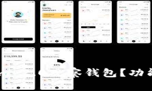 如何使用Token.im 2.0观察钱包？功能与使用技巧详解