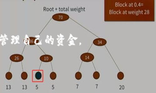    如何在tpWallet上提现美金？完整指南与常见问题解答  / 

 guanjianci  tpWallet, 美金提现, 数字钱包  /guanjianci 

## 引言

数字钱包已成为日常生活中不可或缺的一部分，tpWallet作为一款日益受欢迎的数字钱包，致力于为用户提供便捷的金融服务。许多用户在使用tpWallet时，往往面临一个困惑的问题：如何将钱包内的美金提现？对于一些初次接触数字钱包的用户来说，提现的过程可能感觉复杂而不透明。本文将详细介绍如何在tpWallet上提现美金，并解答用户常见的问题，帮助你轻松掌握提现的每一步。

## tpWallet提现美金的基本步骤

### 1. 登录tpWallet账户

首先，你需要打开tpWallet的手机应用程序或官方网站。输入你的账户信息并完成登录。如果你还没有账户，需要先注册一个并完成身份验证。

### 2. 找到提现选项

登录后，在主界面上找到“提现”或“转账”选项。通常，这些选项会在导航栏中显著显示。如果你不确定位置，可以查看相关的帮助文档或客服支持。

### 3. 选择提现到的账户

在提现页面，你需要选择提现的目的地。tpWallet支持提现到各种账户，包括银行账户、第三方支付平台等。选择你希望提现到的账户类型，并输入相应的账户信息。

### 4. 输入提现金额

然后你需要输入你希望提现的金额。在输入时，请务必确认你的钱包余额以及限额规则。

### 5. 确认提现信息

在确认提现之前，请仔细检查所有的输入信息是否正确，包括账户号码、提现金额等。一旦信息确认无误，可以点击确认或提交按钮，完成提现申请。

### 6. 等待处理

提现申请提交后，tpWallet会开始处理。这个过程可能需要几分钟到几天的时间，具体取决于你选择的提现方式。请耐心等待，并定期检查你的提现状态。

## 常见问题解答

### 问题一：tpWallet提现需要多少手续费？

#### 手续费的构成与影响因素

在数字钱包的使用中，手续费是用户需要重点关注的部分。tpWallet的提现手续费通常会受多个因素的影响，包括提现方式、金额以及用户的账户状态等。

首先，不同的提现方式可能会有不同的手续费。例如，提现到银行账户可能需要收取一定的手续费，而将资金转移到某些第三方支付平台（如PayPal或Venmo）可能被免除手续费。此外，根据用户的账户类型和使用频率，tpWallet可能会为高频用户或VIP用户提供更低的手续费优惠。

其次，提现金额也是一个重要因素。一般来说，较小的提现金额比大额提现的手续费比例会相对更高。因此，在提现前，用户可以考虑合并多笔小额交易，以降低手续费的总体支出。

为了清楚了解各种提现方式的手续费情况，建议用户在提现前查看tpWallet官网上的相关费用说明或咨询客服。

#### 总结

总的来说，tpWallet提现手续费的高低取决于多个因素，用户可以通过选择合适的提现方式和金额来手续费支出，最终实现更高效的资金管理。

### 问题二：如果提现失败，应该如何处理？

#### 提现失败的常见原因

在使用tpWallet时，有时候用户可能会遇到提现失败的情况。提现失败的原因可能包括以下几个方面：

1. **账户信息错误**：输入的银行账户或支付平台信息不正确，导致提现请求无法完成。

2. **余额不足**：用户账户的余额可能不足以支持提现请求，包括手续费。

3. **系统维护或故障**：在某些情况下，tpWallet可能由于系统维护或技术故障导致提现功能无法正常使用。

4. **合规性问题**：根据当地法律法规，tpWallet可能会对某些用户的提现行为进行限制，导致提现申请被拒绝。

#### 解决方法

如果你的提现请求失败，可以按照以下步骤进行处理：

1. **检查账户信息**：首先确认你输入的账户信息是否正确，确认是否完整无误。

2. **查看余额**：检查你的钱包余额是否足够支付提现金额和手续费。

3. **联系客户支持**：如果确认信息无误且余额充足，但仍然无法提现，建议联系tpWallet的客服支持，询问具体原因。他们通常会提供详细的说明和解决方案。

4. **等待系统恢复**：如果是由于系统问题导致的失败，建议耐心等待，稍后再尝试进行提现。

#### 总结

提现失败的情况虽然让人沮丧，但通常都能找到解决的方法。保持信息的准确性、及时联系客服以及关注系统公告，可以帮助用户有效应对提现问题。

### 问题三：提现到账时间一般需要多久？

#### 影响到账时间的因素

tpWallet提现到账时间的长短因多种因素而异，主要受以下几个因素的影响：

1. **提现方式**：不同的提现方式可能有不同的处理速度。通常情况下，转账到银行账户可能需要1到3个工作日，而一些即时支付的第三方平台则可能在几分钟内完成转账。

2. **处理时间**：tpWallet在收到提现请求后，会进行审核和处理。这个时间一般在几分钟到几个小时取决于系统的繁忙程度。

3. **银行或支付机构的流程**：即使tpWallet已完成转账，银行或支付机构的处理时间也可能导致到账的延迟。例如，某些金融机构在周末或假日可能不会处理转账。

#### 如何提高提现效率

在提现时，用户可以采取一些措施来提高到账效率：

1. **选择合适的提现方式**：如果你需要快速到账，优先选择支持即时支付的方式，比如支付平台。

2. **遵循工作时间**：在工作日的正常工作时间内进行提现请求，避免在节假日和非工作时间进行操作。

3. **留意系统公告**：tpWallet可能会发布关于提现处理时间的公告，特别是在高峰期，用户应多加关注。

#### 总结

tpWallet的提现到账时间受到多种因素共同影响。理解这些因素并采取相应的措施，可以帮助用户更好地管理提现过程，提高资金周转的效率。

### 问题四：提现是否有限额？

#### 提现限额的设置

在tpWallet中，提现操作通常会受到限额的约束。提现限额通常由多个因素组成，主要包括：

1. **账户类型**：不同类型的账户（如普通用户、高级用户或VIP用户）可能有不同的提现限额。高级用户通常享受更高的限额。

2. **用户身份验证级别**：完成更多身份验证的用户通常可以享受更高的提现限额。基础账户可能仅限于少量提现，而认证账户可以进行大额提现。

3. **资金来源**：某些情况下，若资金来源于特定渠道，可能会对提现额进行限制。

#### 如何查询提现限额

用户可以通过以下几种方式查询自己的提现限额：

1. **查看账户信息**：在tpWallet的账户设置或个人信息页面，通常可以找到相关的提现限额信息。

2. **客服咨询**：如有疑问，用户可以直接联系tpWallet的客服，询问自己账户的具体提现限制。客服将为你提供详细的信息。

3. **参考官方说明**：tpWallet的官方网站上可能会发布关于提现限额的详情，建议用户定期查阅相关信息。

#### 总结

了解提现限额对于合理安排资金使用至关重要。通过掌握账户类型、验证级别等信息，用户可以更有效地管理自己的资金流动，进行合理规划。

### 问题五：如何提高tpWallet的安全性？

#### 安全性的重要性

随着越来越多的用户使用数字钱包进行交易，确保账户安全显得尤为重要。tpWallet的安全性关系到用户的资金安全和隐私保护，因此用户应采取必要的安全措施。

#### 提高安全性的建议

1. **启用双重认证**：很多数字钱包都提供双重认证选项，建议用户启用此功能，以增加账户的保护层。这样即使密码泄露，未授权的用户仍然无法访问账户。

2. **设置强密码**：使用复杂且独特的密码，避免使用常见的单词或简单的组合，并定期更换密码。

3. **关注账户活动**：定期检查账户的交易记录，留意是否有异常活动。一旦发现异常，及时修改密码并联系客户服务。

4. **避免公共网络**：在使用tpWallet进行提现或转账时，尽量避免在公共Wi-Fi下操作，以防信息被窃取。

5. **保持软件更新**：确保你的手机或电脑上运行最新版本的tpWallet应用，及时更新可以修复已知的安全漏洞。

#### 总结

安全性是数字钱包使用中的重中之重。通过采取切实可行的措施，用户可以更好地保护自己的账户安全，确保资金不受威胁，安全无忧地进行金融交易。

## 结语

总的来说，在tpWallet上提现美金的过程并不复杂，但也需要用户注意各种细节和要求。通过合理规划提现策略、关注手续费、到账时间、提现限额和账户安全，用户可以更加高效地管理自己的资金。

希望本文能够为tpWallet用户提供有效的参考和实用的信息，帮助你们更好地享受数字钱包带来的便利。如果有其他疑问，欢迎随时咨询tpWallet的客服支持。