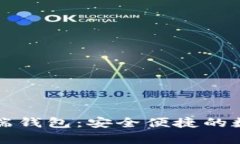 比特币官方客户端钱包：