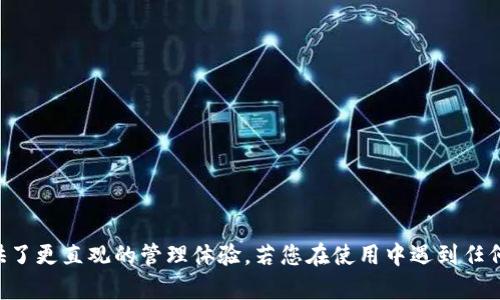   tpWallet地址标签的寻找与使用指南 / 
 guanjianci tpWallet, 地址标签, 数字钱包 /guanjianci 

什么是tpWallet？
tpWallet是一种数字钱包应用，专门为加密货币用户设计。它不仅提供虚拟货币的存储、转账和兑换功能，还能支持用户管理自己的资产。tpWallet的界面友好，操作简单，非常适合初学者和资深用户使用。
作为一个多功能的数字钱包，tpWallet支持多种主流加密货币，如比特币、以太坊、莱特币等。同时，tpWallet还集成了一些交易平台的功能，用户在钱包内可以方便地进行买卖操作，具有极高的便捷性。利用tpWallet，用户可以实时查看账户余额、交易记录，以及市场动态等信息，确保其对资产的掌控。

地址标签的概念
在tpWallet或其他数字钱包中，地址标签是一个重要的概念。每个数字钱包地址都可以为特定用户分配一个地址标签，这样在进行转账或接收资金时，用户能够更直观地识别资金来源或目的地。地址标签通常是用户自定义的，比如“我的工资”、 “投资账户”等，以便于将来的查询和管理。
地址标签不仅使得数字钱包的使用变得更加清晰，而且有助于用户避免因混淆地址而导致的资金损失。许多日常使用者可能会有多个钱包地址，借助地址标签，用户能够更轻松地管理这些地址之间的资金流动。

如何查找tpWallet中的地址标签？
要在tpWallet中查找地址标签，您可以遵循以下步骤：
ol
li首先打开tpWallet应用，确保您已成功登录。/li
li进入“资产”或“钱包”页面，查看当前账户中的所有数字资产和账户信息。/li
li在资产页面中，找到您希望查看地址标签的具体加密货币，例如比特币或以太坊。/li
li点击相应的加密货币图标，进入该资产的详细信息页面。/li
li在这里，您应能看到“地址”或“钱包地址”部分，通常在下方有显示该地址上配置的标签（如果已设置）。/li
/ol
如果您没有看到地址标签，那么可能是因为您尚未为该地址分配标签。您可以在相应区域添加或编辑您的地址标签，以后续的使用体验。

tpWallet地址标签的实用性
在管理数字资产时，组织和分类显得尤为重要。通过使用地址标签，用户可以根据资金用途、来源或其他自定义标准轻松管理自己的资产。例如，您可能有用于投资的地址、接收工资的地址和用于支付日常开销的地址。地址标签的使用可以帮助用户更加清楚地识别和管理这些目的。
此外，当进行跨账户转账时，用户常常不知道对方所使用的地址，或者即使知道也难以记住相关信息。借助地址标签，您可以在进行转账的时候直接选择相应标签，不仅提高了转账的效率，而且降低了风险。简单而言，地址标签使得整个资金管理过程更加简明易行。

如何设置和修改tpWallet中的地址标签？
您可以按照以下步骤设置或修改tpWallet中的地址标签：
ol
li启动tpWallet应用并登录您的账户。/li
li进入“资产”或“钱包”界面，找到需要设置或修改地址标签的特定加密货币。/li
li在该资产的详细信息界面，找到地址部分，通常会有“添加标签”、“编辑标签”或类似的选项。/li
li点击相应选项，输入您想要添加或修改的标签名称，例如“投资账户”或“朋友转账”等。/li
li完成后，保存设置，您将能够在后续访问时见到标签已成功设置或修改。/li
/ol
通过此简单的过程，用户能够在tpWallet中更好地组织和管理自己的数字资产，确保每笔交易的准确性和效率。

tpWallet地址标签常见问题解答
在使用tpWallet时，用户常常会遇到一些问题。下面列出一些常见问题并进行详细解答：
h41. 如何安全使用tpWallet？/h4
安全使用tpWallet的首要方法是确保您的密码强度足够，在设置账户时使用复杂且独特的密码。此外，启用双重身份验证（2FA）可以大大增强账户的安全性，保护您免于未经授权访问。
另外，建议用户定期备份自己的钱包数据，尤其是在钱包应用进行版本更新或更换设备时。同时，避免在公共网络环境中使用tpWallet，以降低遭受网络攻击的风险。
还需注意的是，定期检查密码管理器中的密码，确保未遭外泄。如果发现密码可能已被泄露或出现异常登录，确保迅速采取行动修改密码并报告相关情况。

h42. 如何恢复丢失的tpWallet账户？/h4
如果您不小心丢失了tpWallet账户的访问权限，可以尝试以下步骤来恢复账户：
ol
li找回您的助记词或私钥：创建tpWallet账户时，会生成助记词（例如12个或24个单词）或私钥。这是您恢复账户的关键。/li
li重新下载tpWallet应用：如果您已经删除应用，重新在手机的应用商店中下载tpWallet。/li
li使用恢复功能：在登录界面中，选择“恢复账户”选项，输入助记词或私钥进行账户恢复。/li
/ol
跟随以上步骤通常能帮助用户成功恢复账户，但在此过程中，务必保证助记词或私钥的保密性，切勿公开提供给他人。

h43. tpWallet支持哪些加密货币？/h4
tpWallet支持多种主流加密货币，常见的包括：
ul
li比特币（BTC）/li
li以太坊（ETH）/li
li莱特币（LTC）/li
li瑞波币（XRP）/li
li各种ERC20代币/li
/ul
随着市场的发展，tpWallet会定期更新和增加对新加密货币和代币的支持。您可以在tpWallet的官方网站或应用中的公告栏查看最新的支持列表。同时，建议用户在选择和使用加密货币时，充分了解其市场动态与风险。

h44. tpWallet的手续费是多少？/h4
tpWallet的手续费会因不同的交易类型而异。一般而言，用户进行转账和交易时会产生一定比例的手续费。这些费用主要用作矿工费用，用于处理交易和确保确认速度。
具体来说，手续费通常基于交易规模和网络状况在0.1%到1%之间浮动。用户可以在进行转账、买卖操作时，查看具体的手续费明细，并根据自身的需要进行选择。

h45. 为什么我无法完成转账或交易？/h4
如果您发现无法完成转账或交易，可能是由于以下几种原因：
ul
li余额不足：请确保您账户中的余额足以支付转账金额及其手续费。/li
li网络问题：如果网络状况不好，可能导致交易无法提交，您可以尝试重新连接网络或重启应用。/li
li输入错误：在转账时，请确认输入的地址及金额无误，特别是在复制粘贴地址时，确保没有多余空格。/li
li账户限制：如果您的账户存在异常或被限制，可能会导致无法完成交易。建议您咨询tpWallet客服以获取进一步指导。/li
/ul
确保检查上述因素后，再次尝试进行转账或交易。

总结来说，tpWallet提供了一个安全、高效的数字钱包平台，方便用户管理和转移加密资产。在使用过程中，地址标签为用户提供了更直观的管理体验。若您在使用中遇到任何问题，遵循上述建议，借助tpWallet帮助文档或联系售后服务，能够快速解决各类问题，提升您的使用满意度。