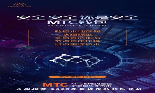 币圈推荐：2023年最好用的钱包详析