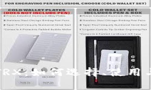 波场链钱包TRX：如何选择、使用与安全性分析