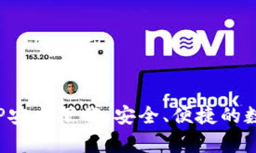 小七钱包APP安卓下载：安全、便捷的数字钱包体验