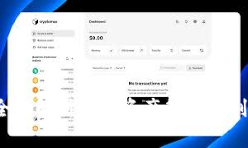 tpWallet：全面解析数字资产管理的创新解决方案