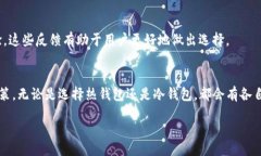 biao ti如何选择适合的USDT国外钱包：安全性、便捷