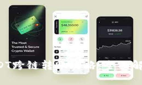 tpWallet USDT跨链转账攻略：全面解析与使用技巧