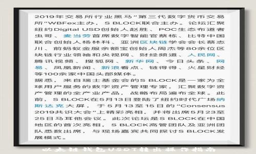   
以太链钱包USDT转出操作指南