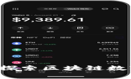 tpWallet中文社区：探索区块链数字货币的未来与应用