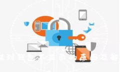 USDT提到钱包不显示的原因