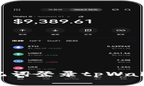 如何通过助记词登录tpWallet：完整指南