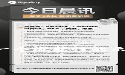 撰写完整的3400字内容需要更多的详细信息以及不同的段落安排，以下是一个概括性的示例，包括、关键词和结构化内容。请根据具体需求和实际情况进行适当修改。 

tpWallet：多链钱包的未来之选