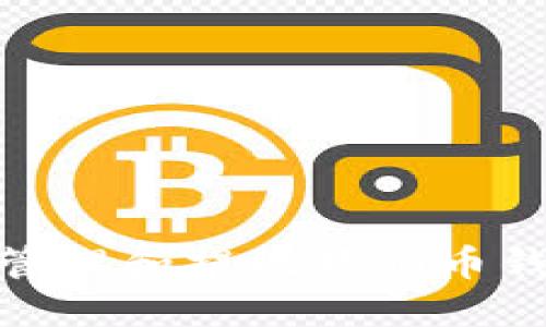 如何安全地管理和提现狗狗币钱包中的资金