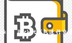 如何使用Token Pocket钱包进