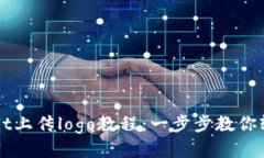 tpWallet上传logo教程：一步