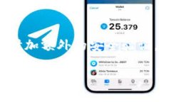   USDT如何提到TPWallet：全面