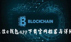 2023年最佳e钱包app下载官网