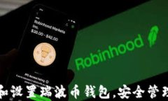 如何快速下载和设置瑞波