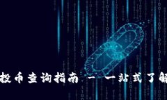 tpWallet空投币查询指南 -