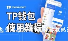 USDT提现到钱包需要多长时