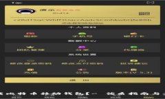 如何下载比特币移动钱包