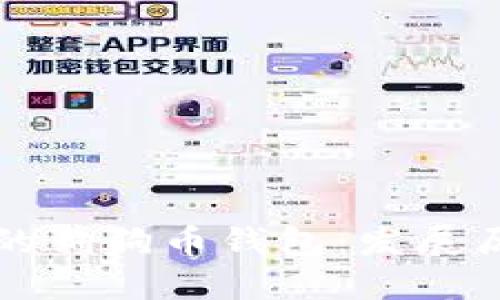深入了解曾经的狗狗币钱包：发展历程与使用指南